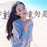 文学创作：造句是第一步